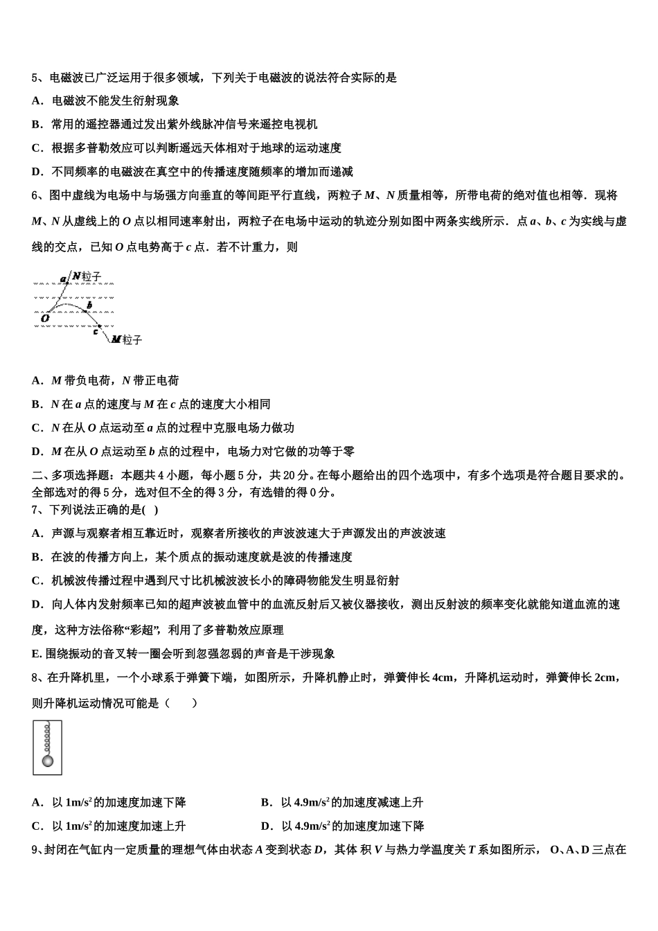 甘肃省靖远三中2025届高二物理第二学期期中监测试题含解析_第2页