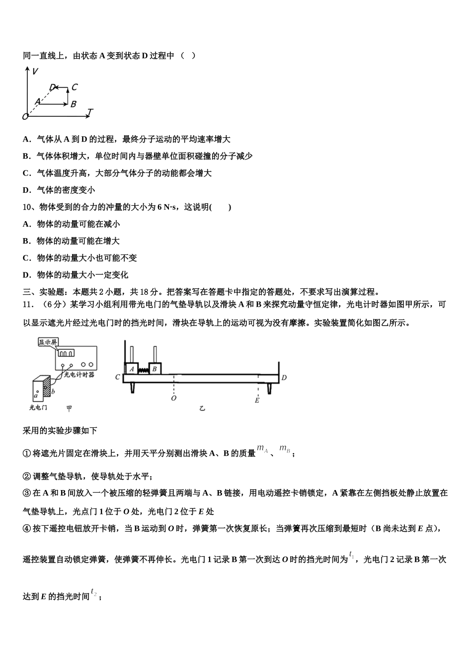 甘肃省靖远三中2025届高二物理第二学期期中监测试题含解析_第3页