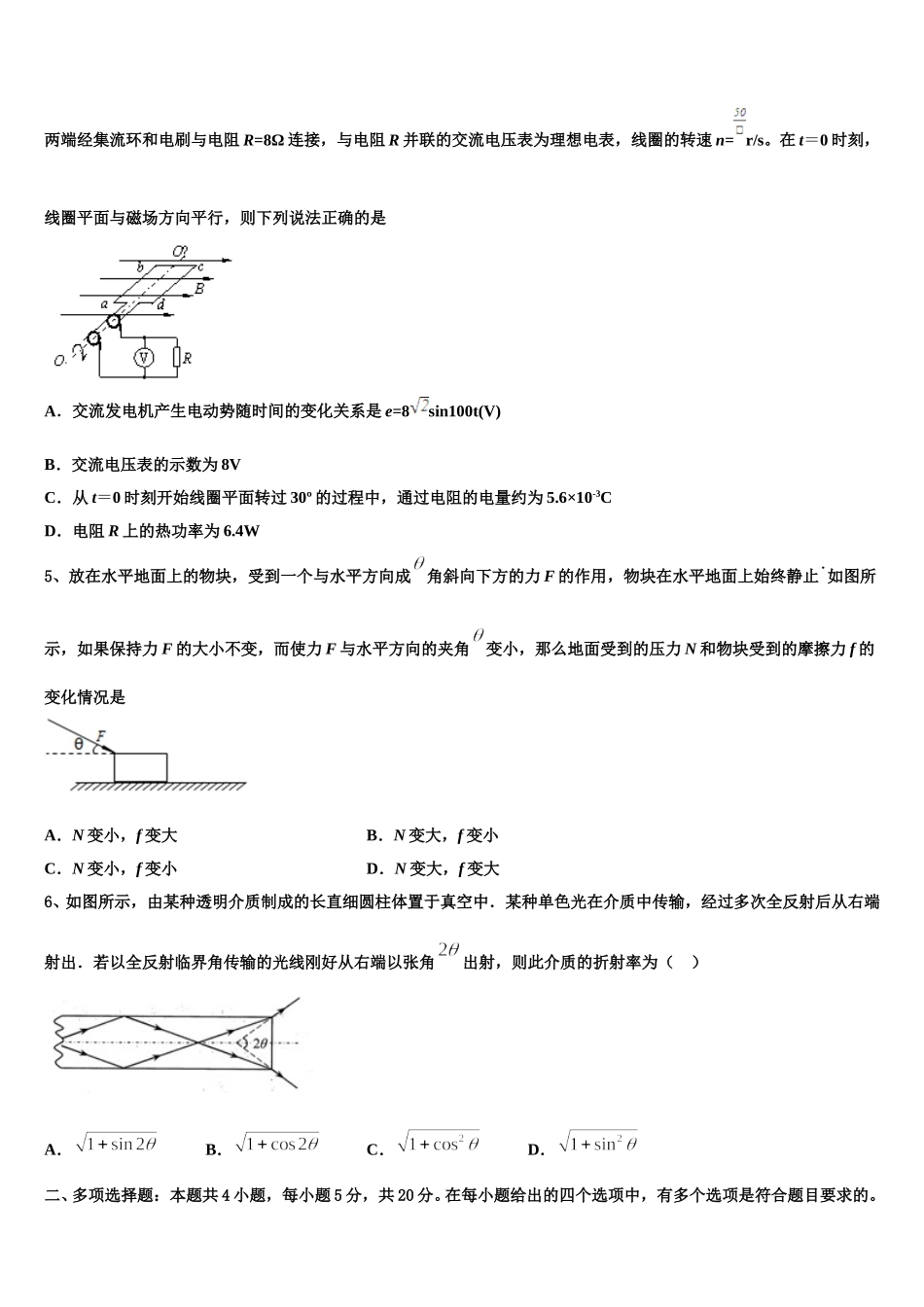 2024-2025学年甘肃省白银市靖远一中物理高二下期中统考试题含解析_第2页