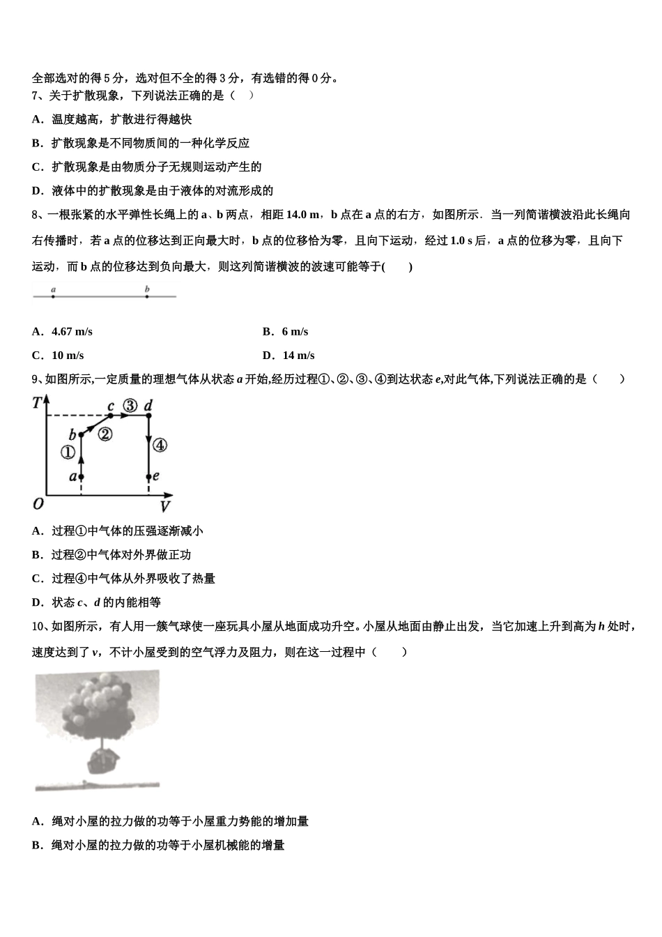 2024-2025学年甘肃省白银市靖远一中物理高二下期中统考试题含解析_第3页