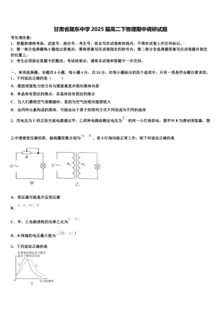 甘肃省陇东中学2025届高二下物理期中调研试题含解析
