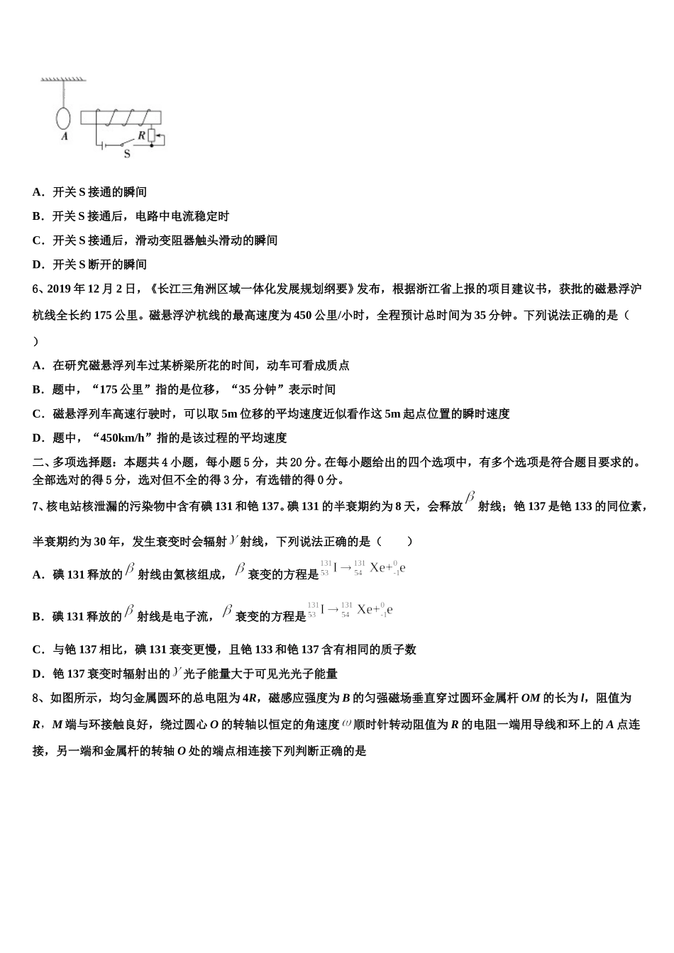2024-2025学年甘肃省天水市秦安县二中高二物理第二学期期中检测模拟试题含解析_第2页