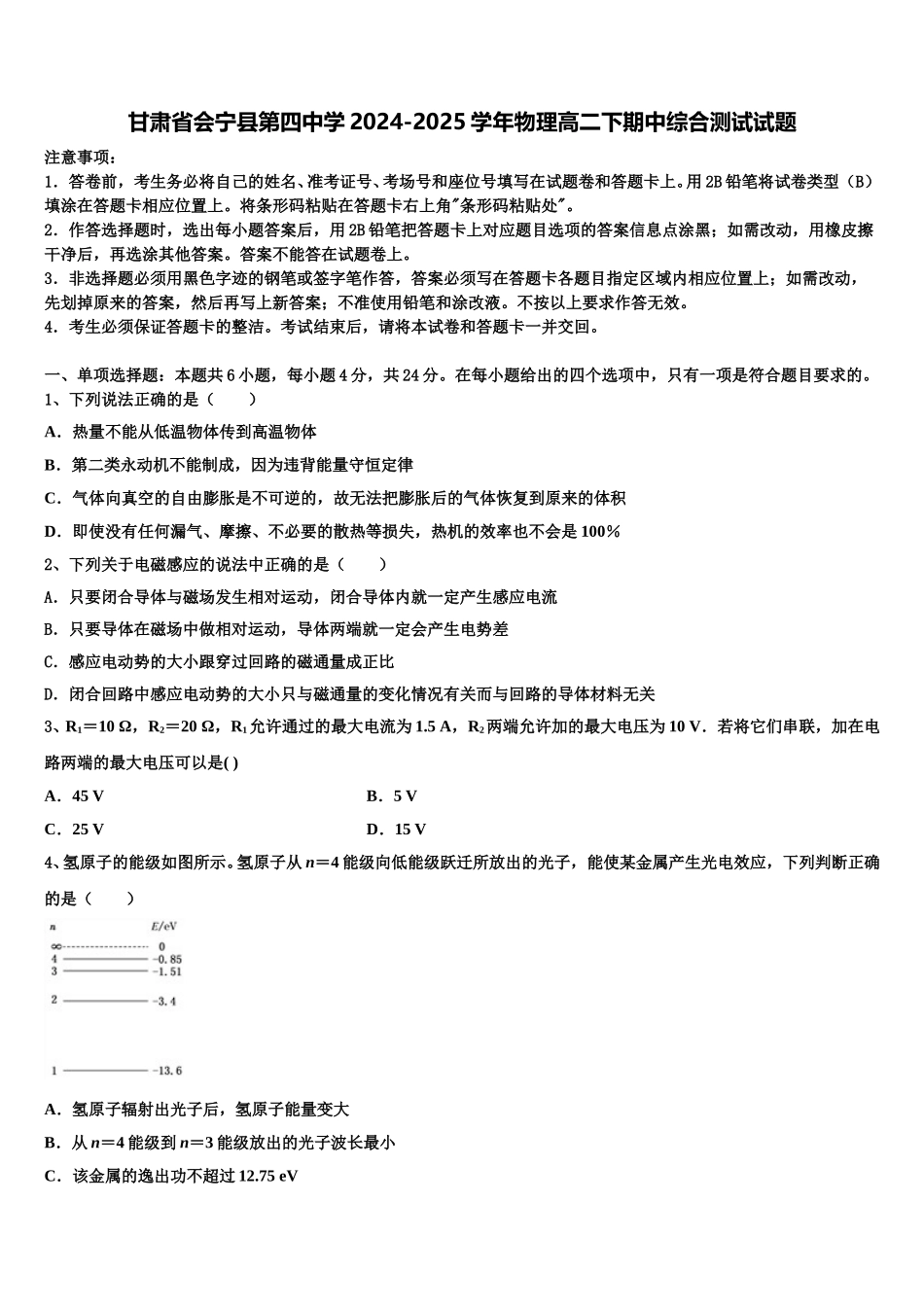 甘肃省会宁县第四中学2024-2025学年物理高二下期中综合测试试题含解析_第1页