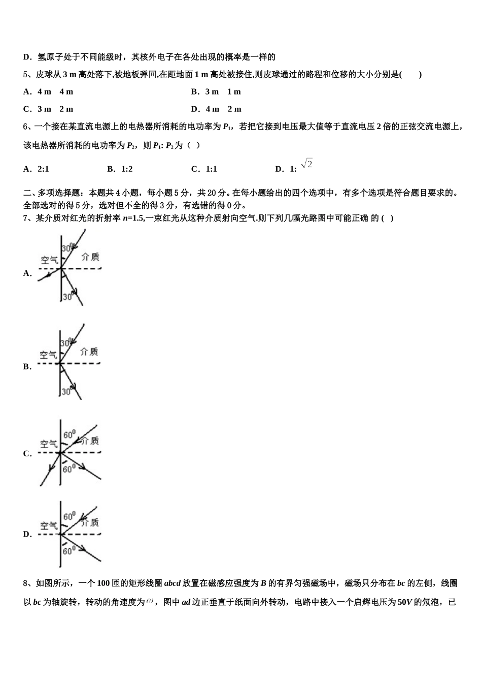 甘肃省会宁县第四中学2024-2025学年物理高二下期中综合测试试题含解析_第2页