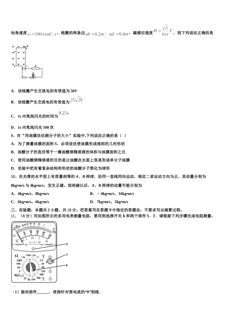 甘肃省会宁县第四中学2024-2025学年物理高二下期中综合测试试题含解析_第3页