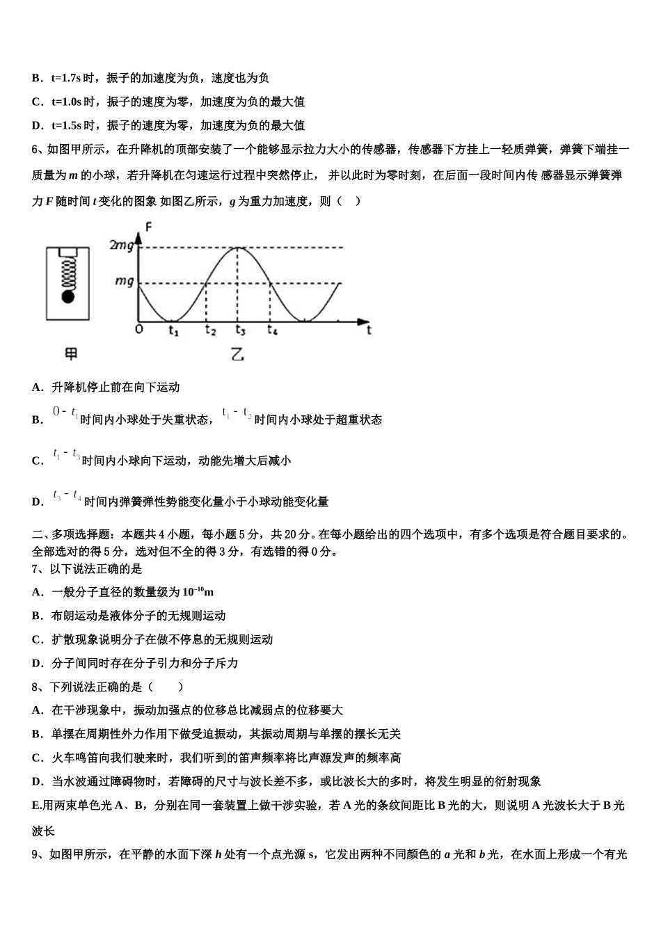 2025年甘肃省武威市第二中学 高二下物理期中复习检测模拟试题含解析_第2页