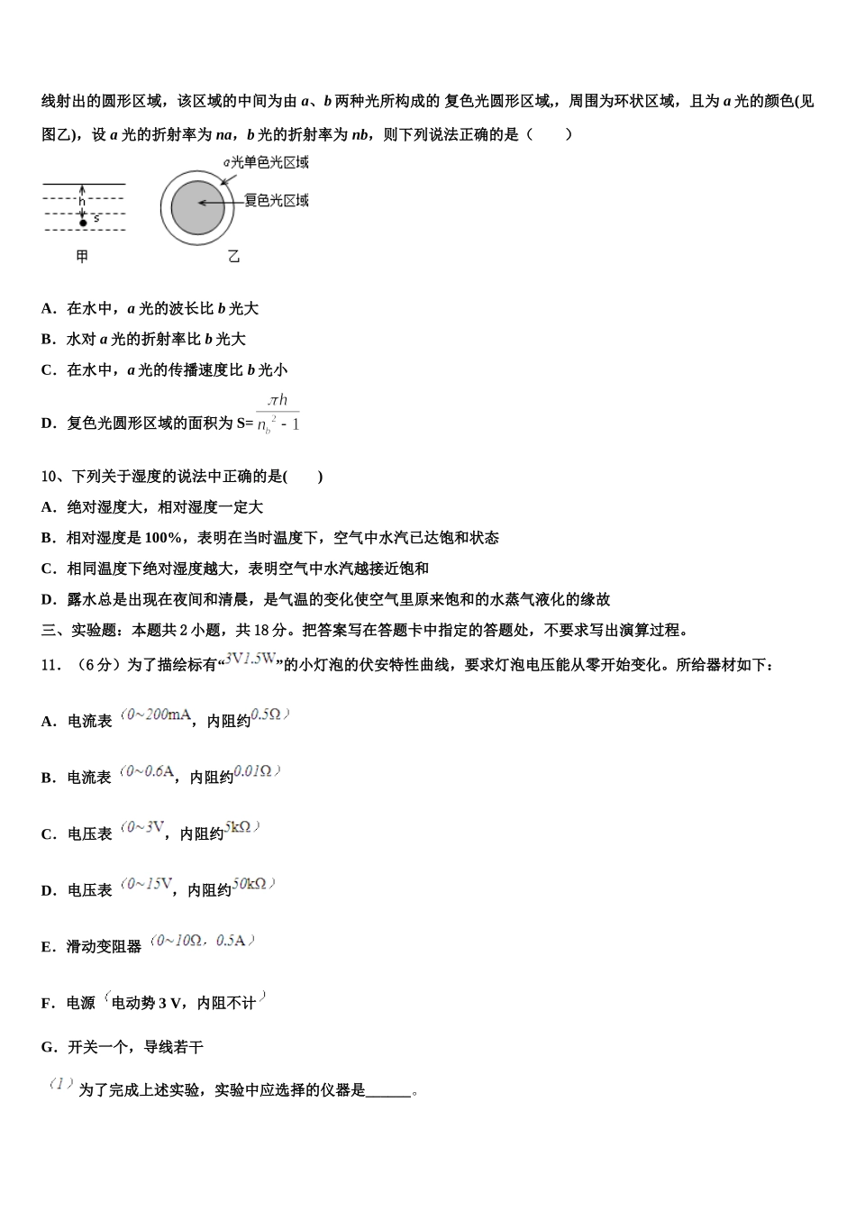 2025年甘肃省武威市第二中学 高二下物理期中复习检测模拟试题含解析_第3页