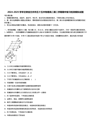 2024-2025学年甘肃省兰州市五十五中物理高二第二学期期中复习检测模拟试题含解析