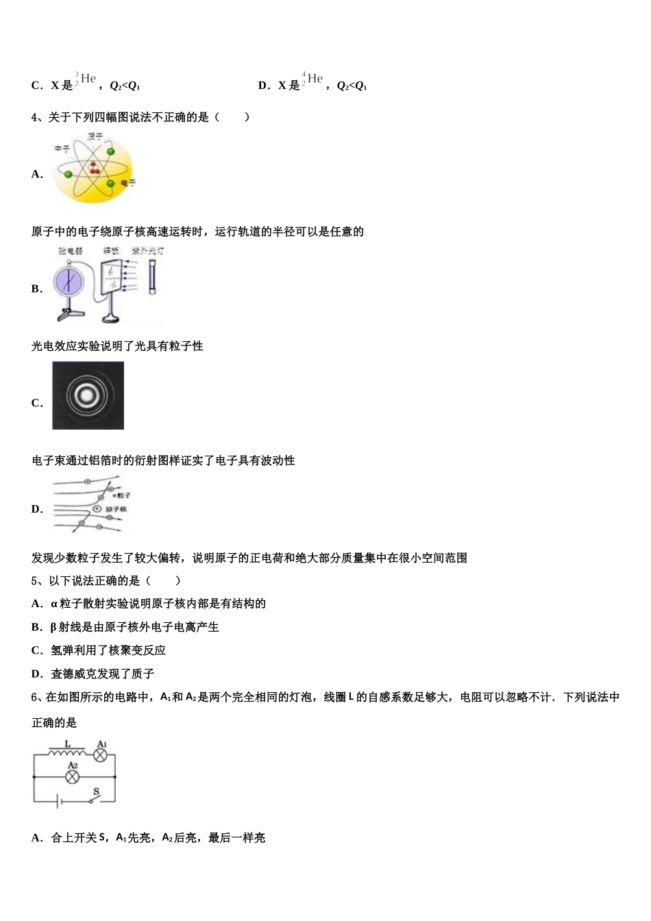 2025届甘肃省定西市陇西二中物理高二第二学期期中经典模拟试题含解析_第2页