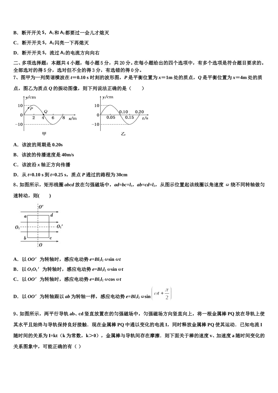 2025届甘肃省定西市陇西二中物理高二第二学期期中经典模拟试题含解析_第3页