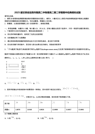 2025届甘肃省定西市陇西二中物理高二第二学期期中经典模拟试题含解析