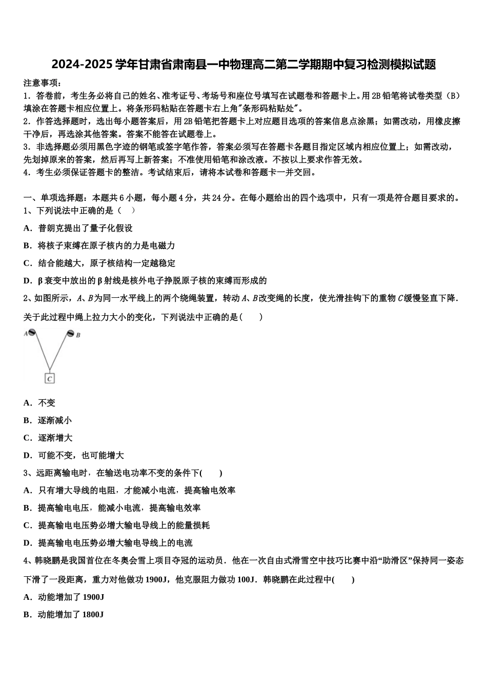 2024-2025学年甘肃省肃南县一中物理高二第二学期期中复习检测模拟试题含解析_第1页