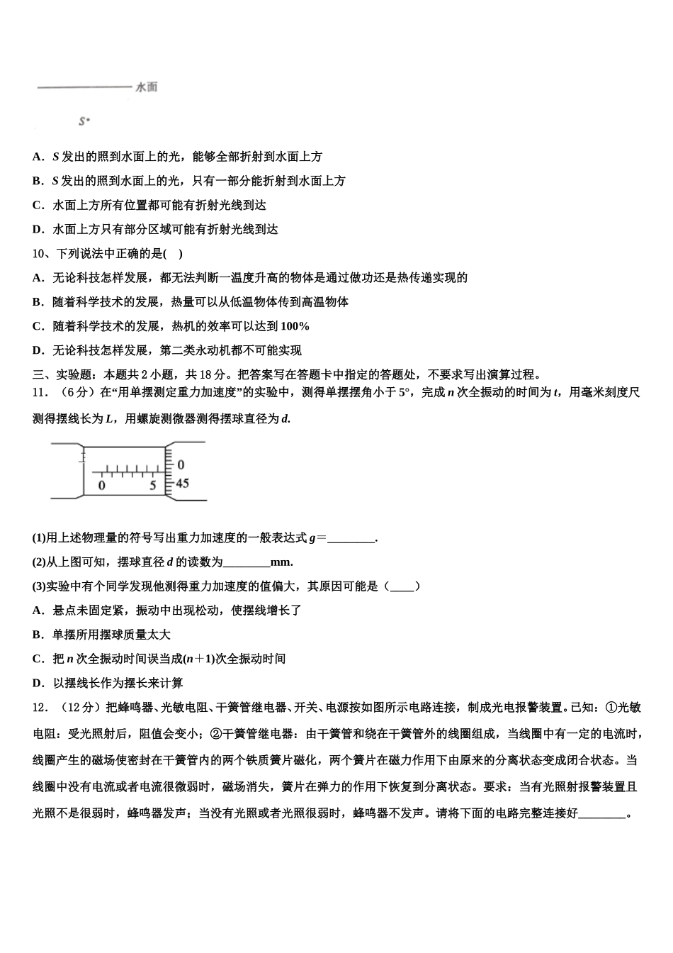 2024-2025学年甘肃省肃南县一中物理高二第二学期期中复习检测模拟试题含解析_第3页