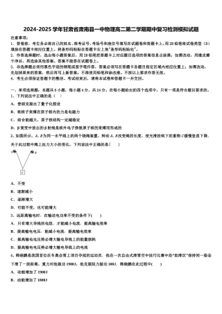 2024-2025学年甘肃省肃南县一中物理高二第二学期期中复习检测模拟试题含解析