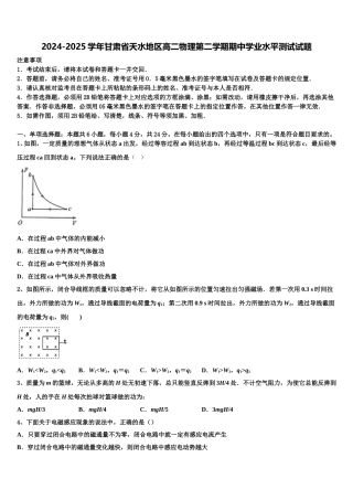 2024-2025学年甘肃省天水地区高二物理第二学期期中学业水平测试试题含解析