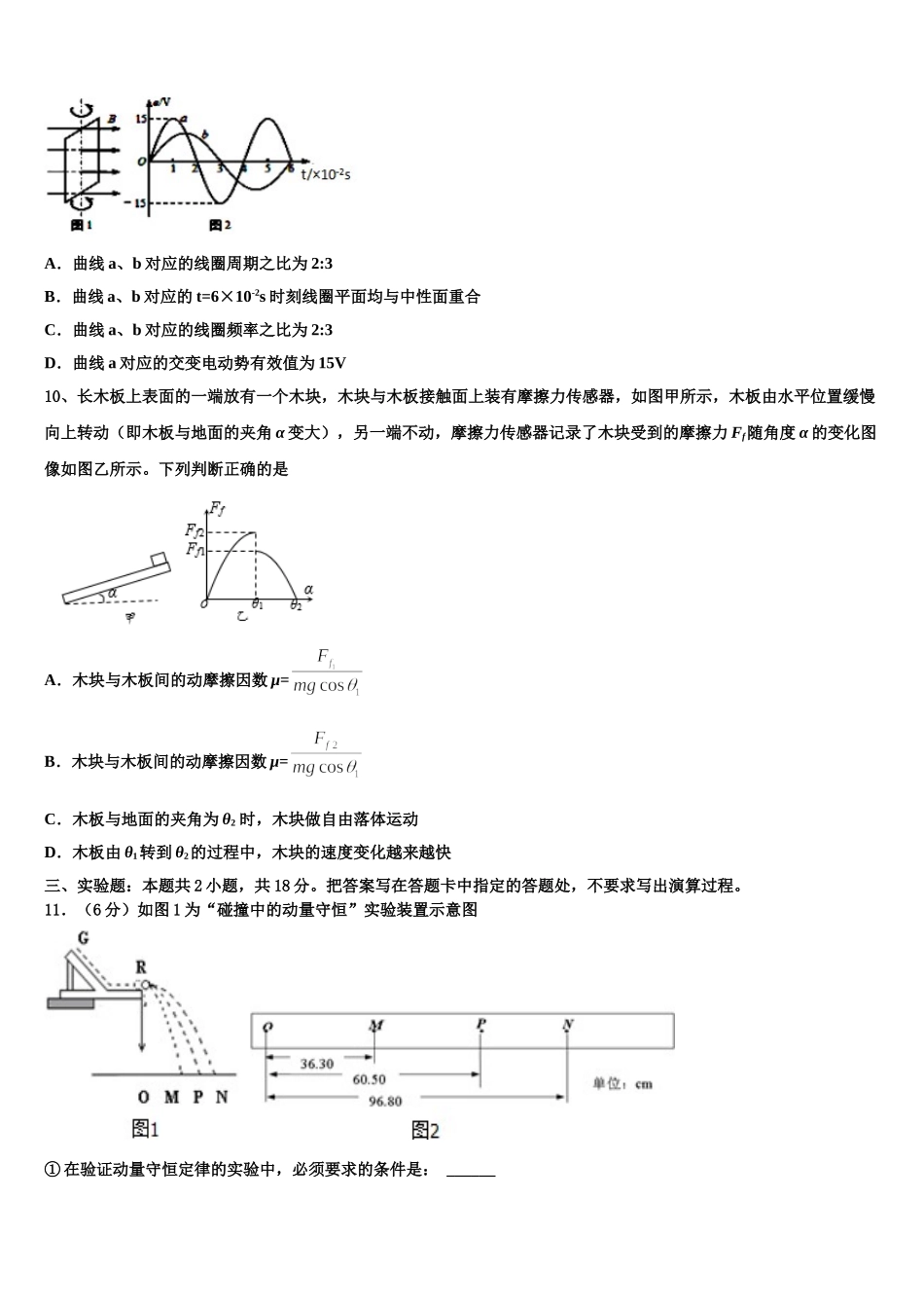 甘肃省陇东中学2025年高二下物理期中学业水平测试模拟试题含解析_第3页