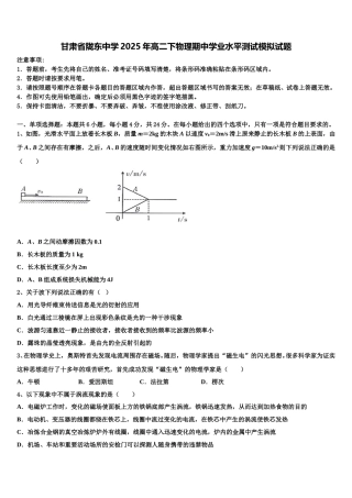 甘肃省陇东中学2025年高二下物理期中学业水平测试模拟试题含解析