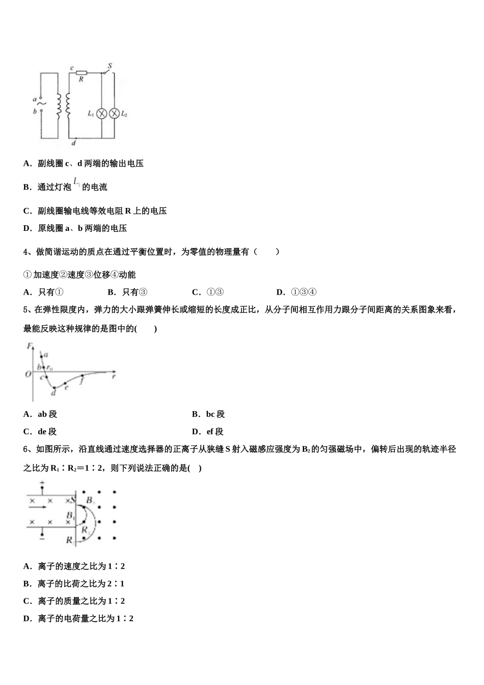 2025年陇南市重点中学物理高二下期中综合测试试题含解析_第2页