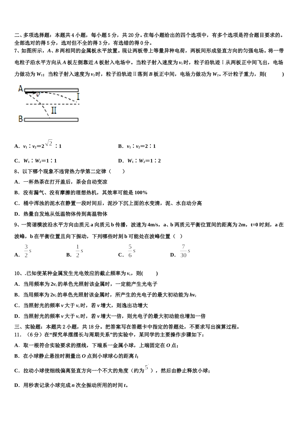 2025年陇南市重点中学物理高二下期中综合测试试题含解析_第3页