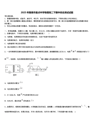 2025年陇南市重点中学物理高二下期中综合测试试题含解析