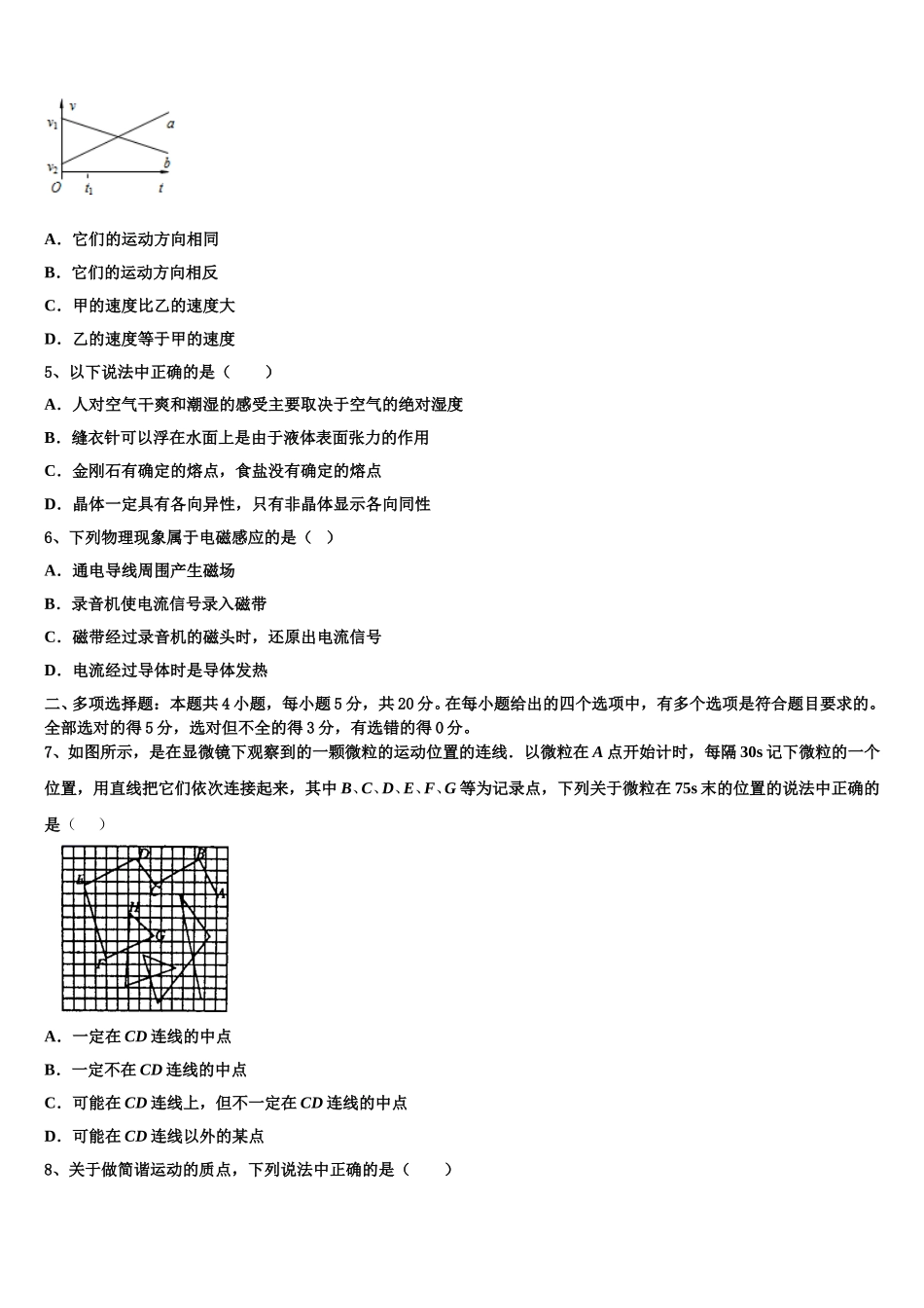 2024-2025学年甘肃兰化一中物理高二下期中预测试题含解析_第2页