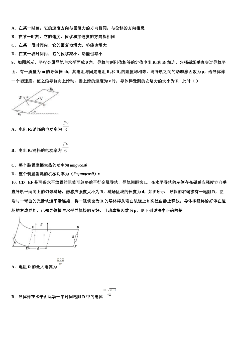 2024-2025学年甘肃兰化一中物理高二下期中预测试题含解析_第3页