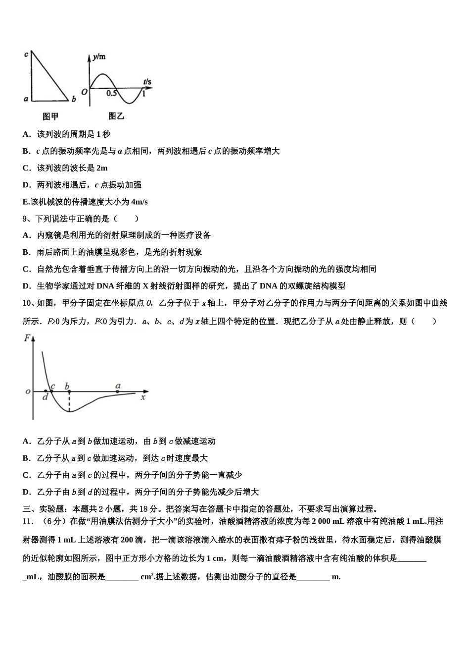2025年甘肃天水市第一中学物理高二第二学期期中复习检测试题含解析_第3页