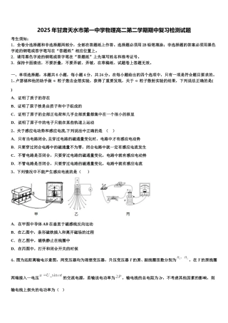 2025年甘肃天水市第一中学物理高二第二学期期中复习检测试题含解析