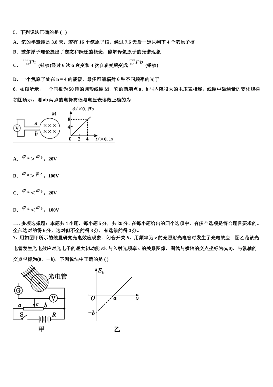 甘肃省永昌四中2024-2025学年物理高二下期中达标检测试题含解析_第2页