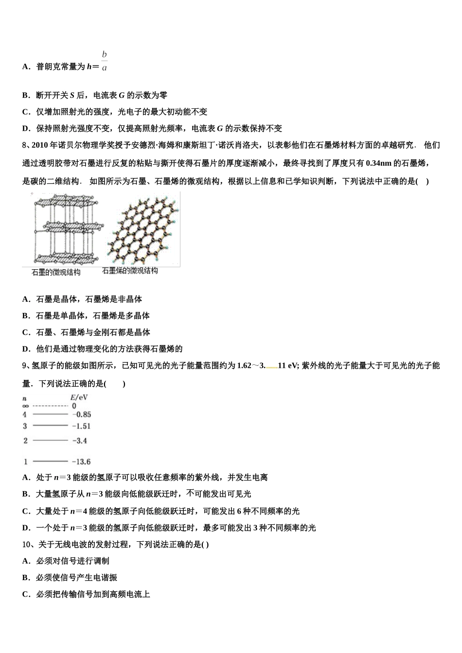 甘肃省永昌四中2024-2025学年物理高二下期中达标检测试题含解析_第3页