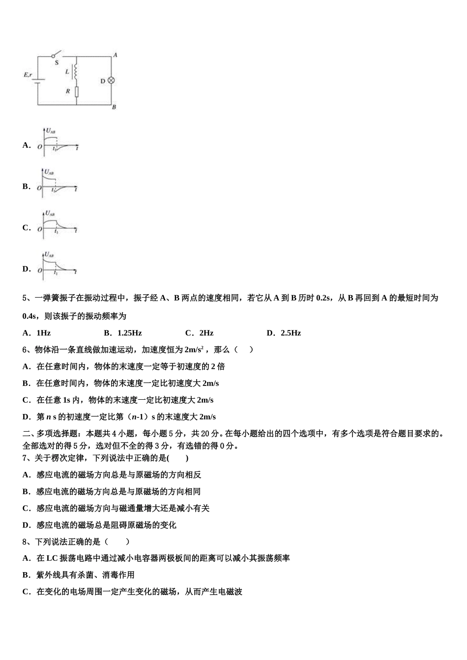 2025年甘肃天水市第一中学物理高二下期中综合测试模拟试题含解析_第2页