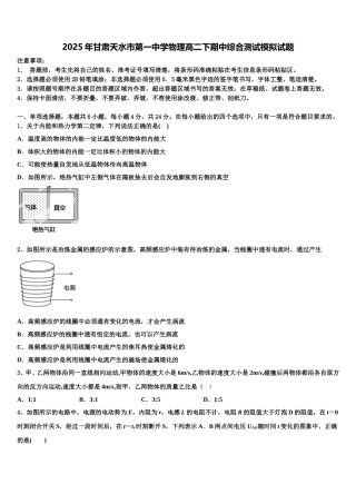 2025年甘肃天水市第一中学物理高二下期中综合测试模拟试题含解析