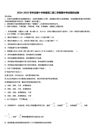 2024-2025学年白银十中物理高二第二学期期中考试模拟试题含解析