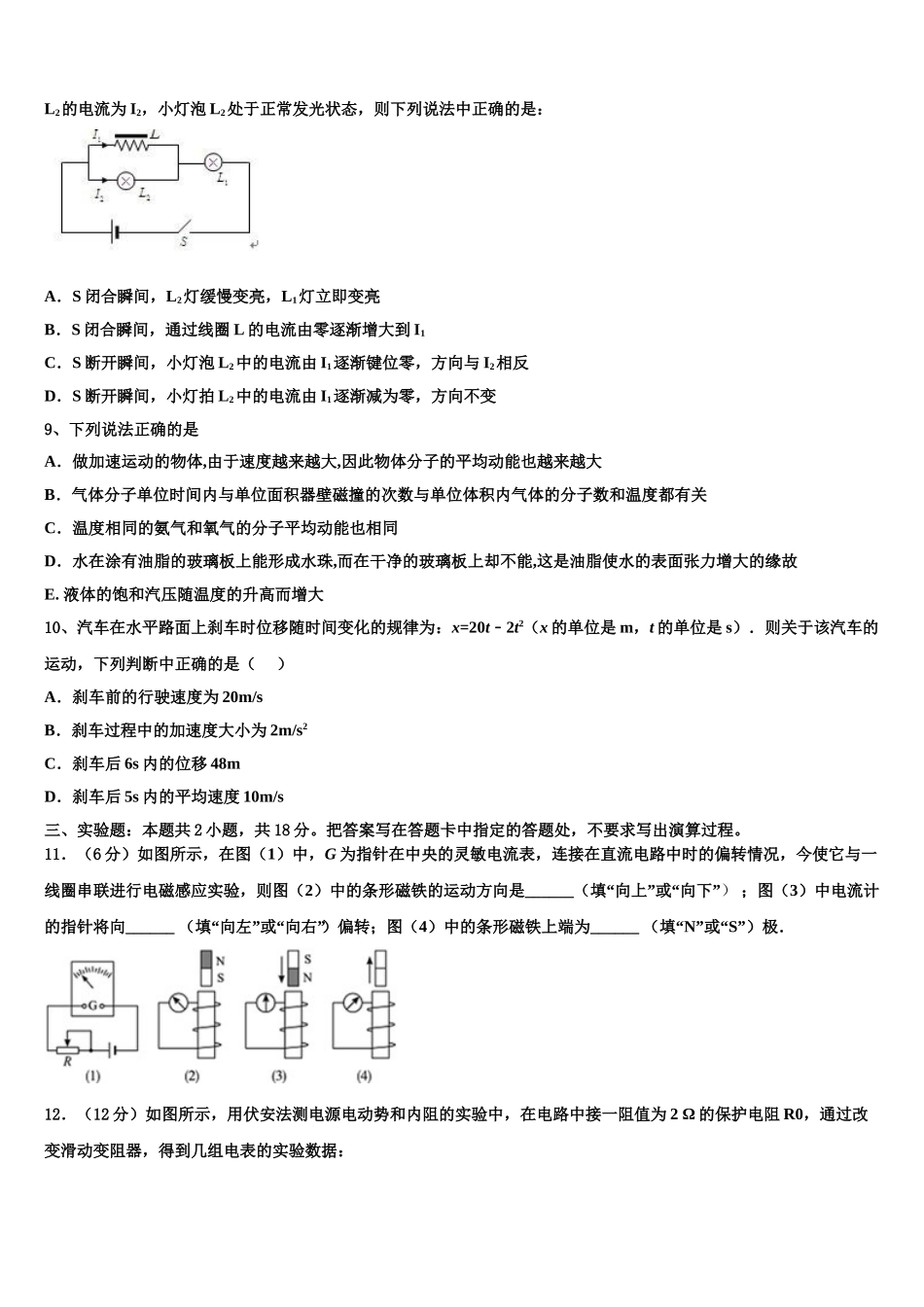 甘肃省民乐县第一中学2025届物理高二下期中监测试题含解析_第3页