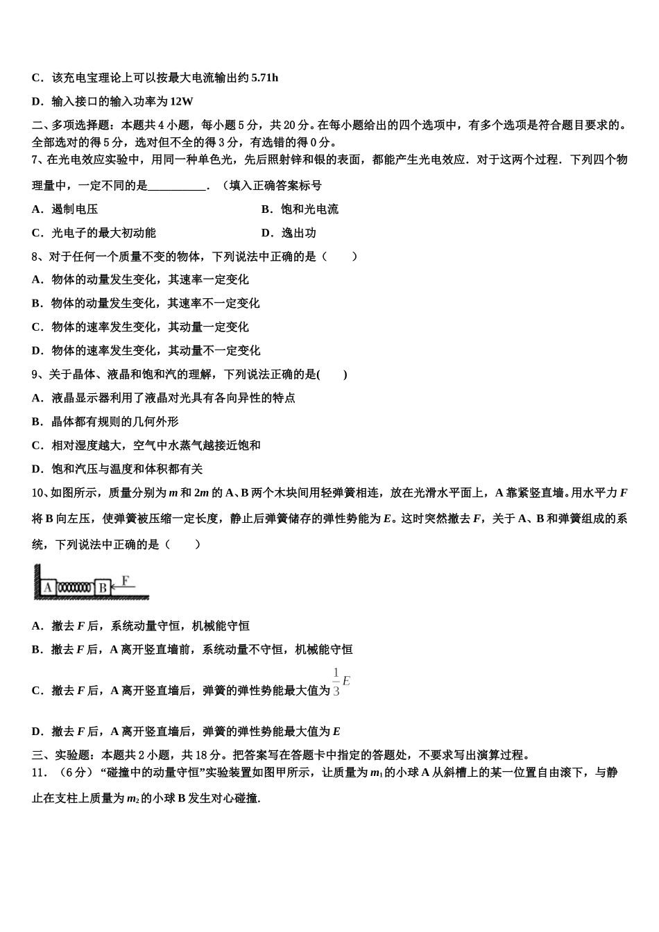 甘肃省白银市靖远县第二中学2025年高二下物理期中学业水平测试模拟试题含解析_第3页