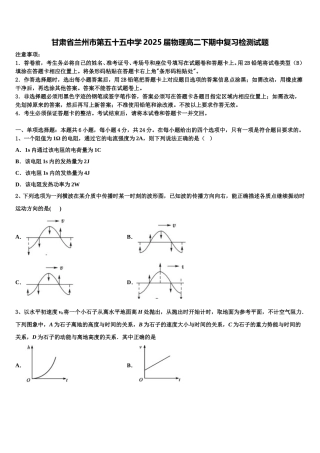 甘肃省兰州市第五十五中学2025届物理高二下期中复习检测试题含解析