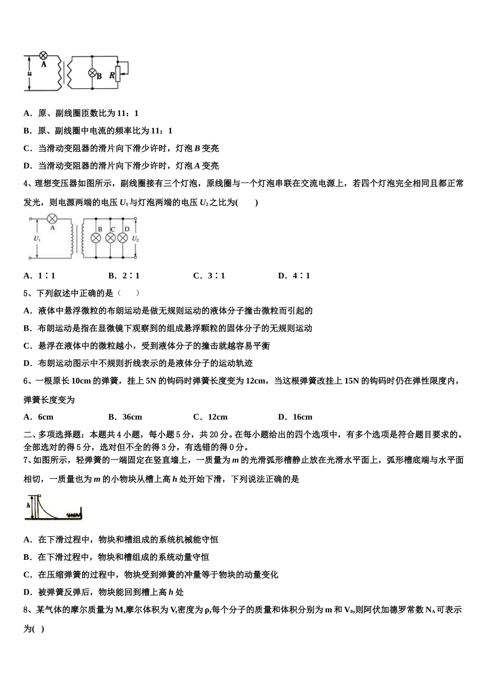 2024-2025学年甘肃省白银市第八中学物理高二第二学期期中统考试题含解析_第2页