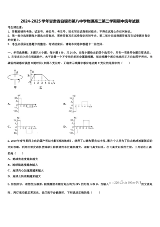 2024-2025学年甘肃省白银市第八中学物理高二第二学期期中统考试题含解析