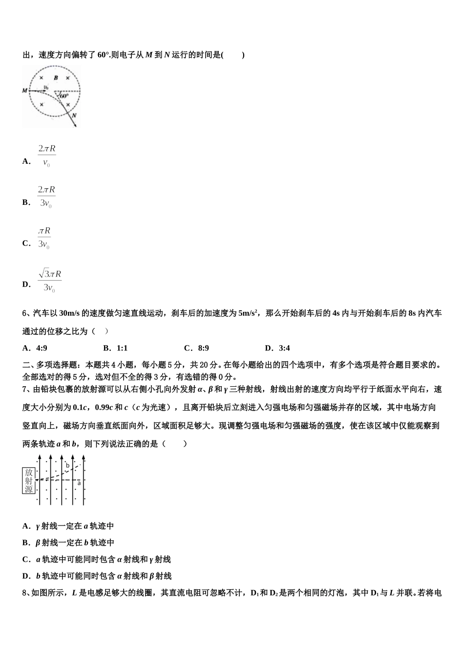 甘肃省兰州市兰大附中2024-2025学年物理高二下期中学业质量监测模拟试题含解析_第2页