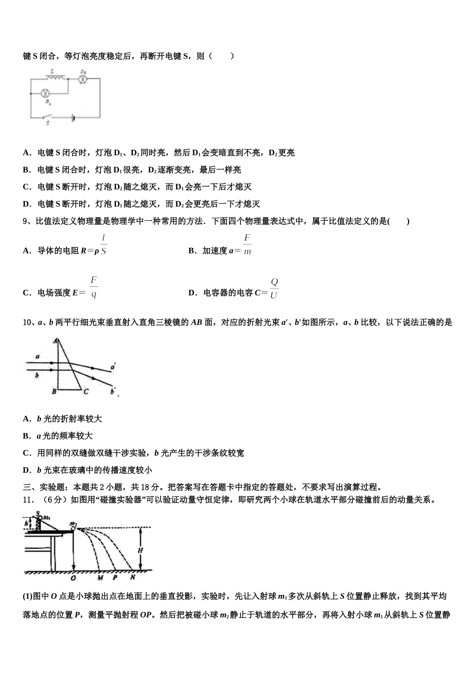 甘肃省兰州市兰大附中2024-2025学年物理高二下期中学业质量监测模拟试题含解析_第3页