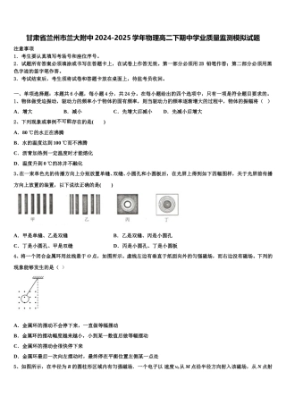 甘肃省兰州市兰大附中2024-2025学年物理高二下期中学业质量监测模拟试题含解析