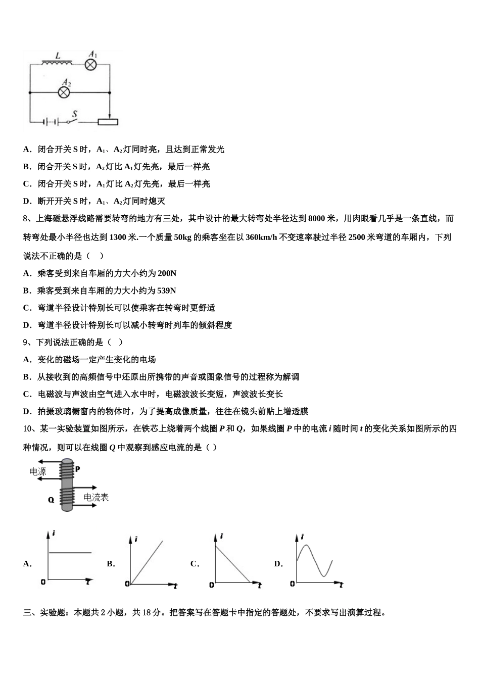 甘肃省陇南市2024-2025学年高二物理第二学期期中统考模拟试题含解析_第3页