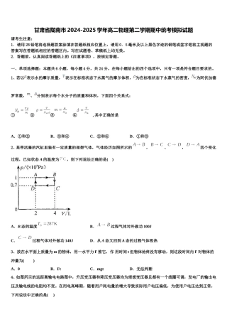 甘肃省陇南市2024-2025学年高二物理第二学期期中统考模拟试题含解析