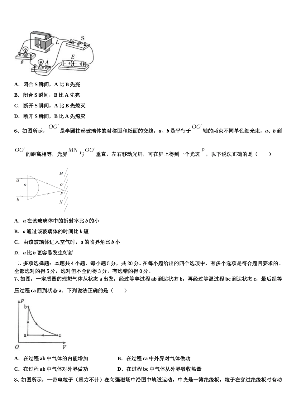 2024-2025学年甘肃省白银市第八中学物理高二下期中学业水平测试试题含解析_第2页