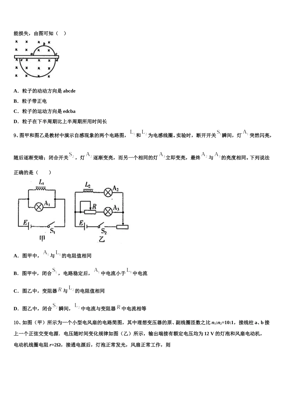 2024-2025学年甘肃省白银市第八中学物理高二下期中学业水平测试试题含解析_第3页