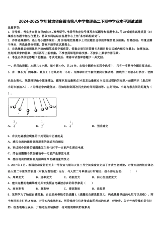 2024-2025学年甘肃省白银市第八中学物理高二下期中学业水平测试试题含解析