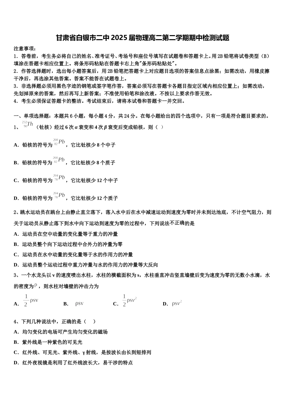 甘肃省白银市二中2025届物理高二第二学期期中检测试题含解析_第1页