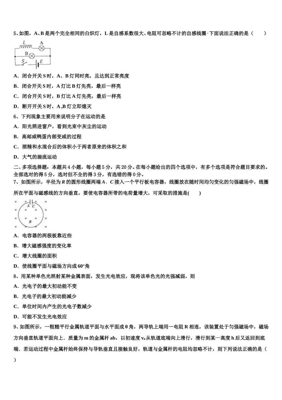 甘肃省白银市二中2025届物理高二第二学期期中检测试题含解析_第2页