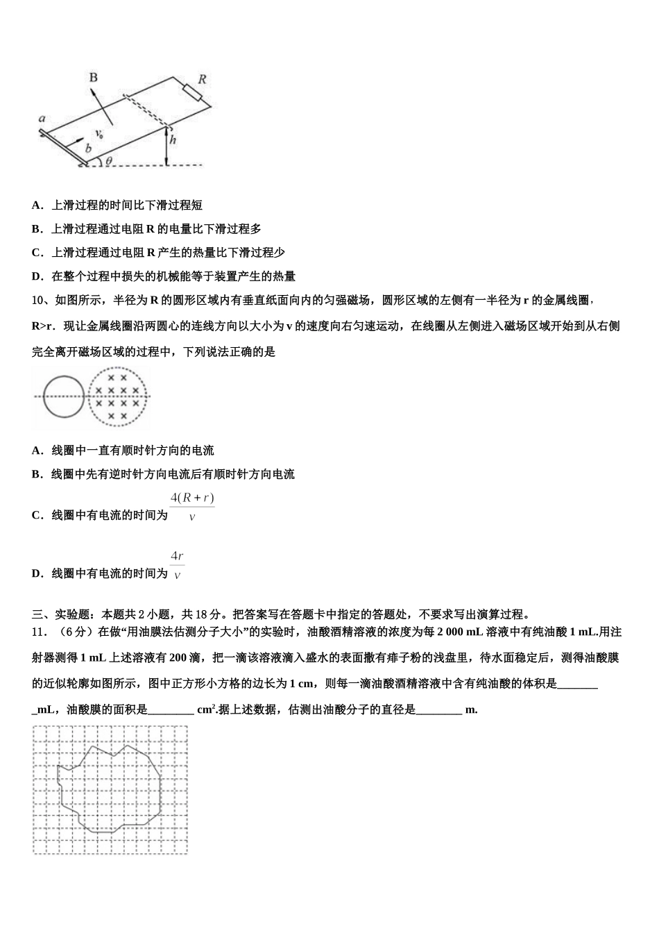 甘肃省白银市二中2025届物理高二第二学期期中检测试题含解析_第3页