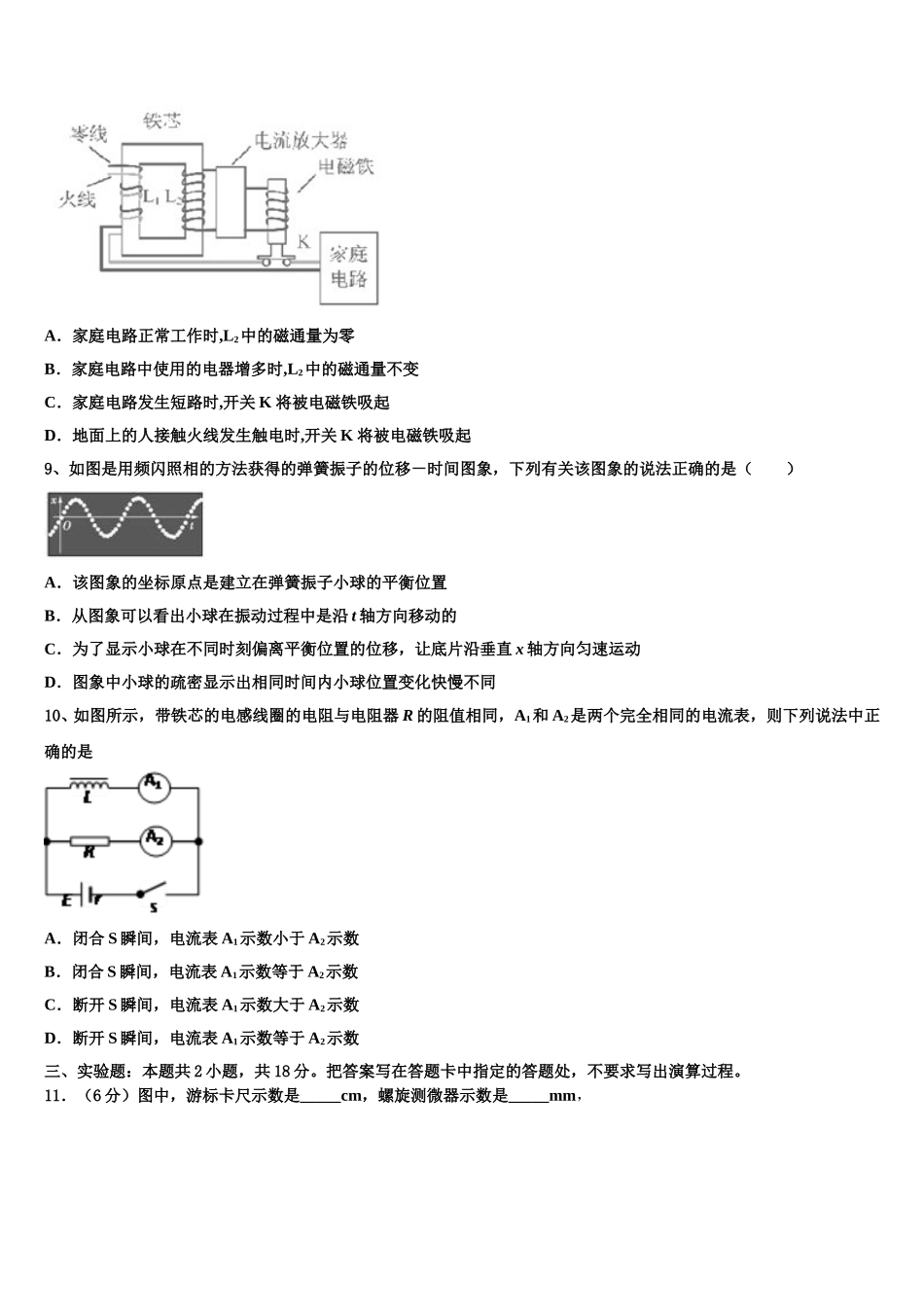甘肃省示范名校2025届物理高二下期中质量跟踪监视试题含解析_第3页